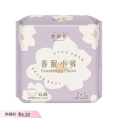 她研社 春眠小裤系列 安睡裤 XL码 2+1片