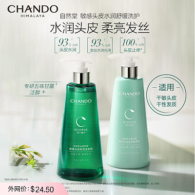 自然堂 敏感头皮 水润舒缓 洗发露 550ml