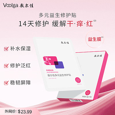 敷尔佳 多元益生 修护贴 5片/盒
