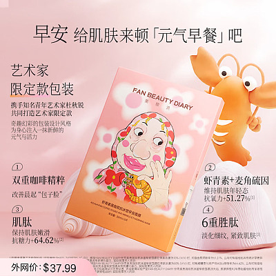 Fan Beauty Diary 虾青素黑咖早安面膜 5片/盒