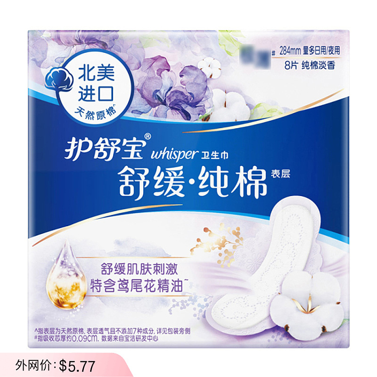 loccitane-cotton-daily-sanitary-napkin-soothing-284mm-8-pieces-1