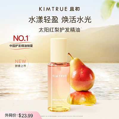 且初 太阳红梨护发精油 80ml