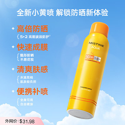 Mistine蜜丝婷 清盈倍护 美白防晒喷雾 180ml SPF50+ PA+++