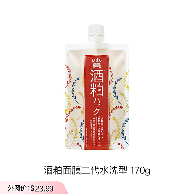 PDC 碧迪皙 范冰冰同款 酒粕涂抹式面膜 170g