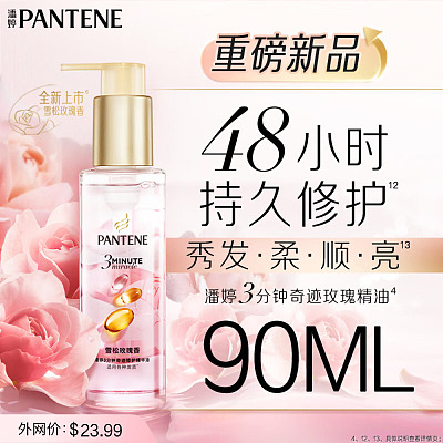 潘婷 3分钟奇迹 修护精华油 雪松玫瑰 90ml
