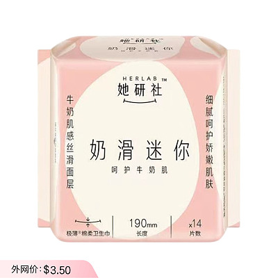她研社 奶滑小方系列 迷你卫生巾 190mm 14片