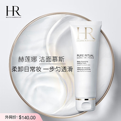 HR赫莲娜 纯净沁润洁面泡沫 125ml