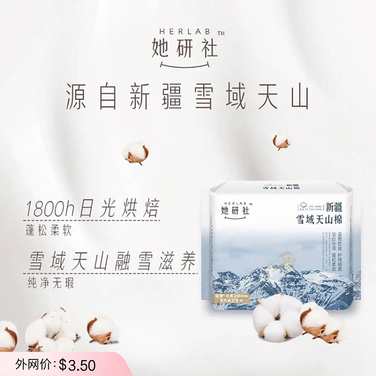 she-research-center-snowy-mountain-cotton-series-daily-sanitary-napkins-240mm-8pcs-1