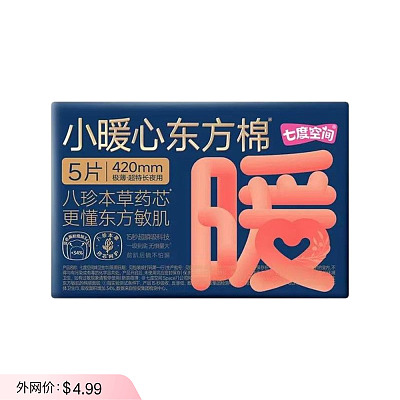 七度空间 小暖心东方棉系列 极薄超长夜用卫生巾 420mm 5片