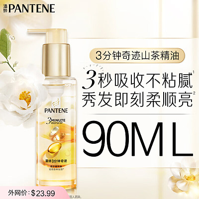 潘婷 3分钟奇迹 修护精华油 花香型 90ml