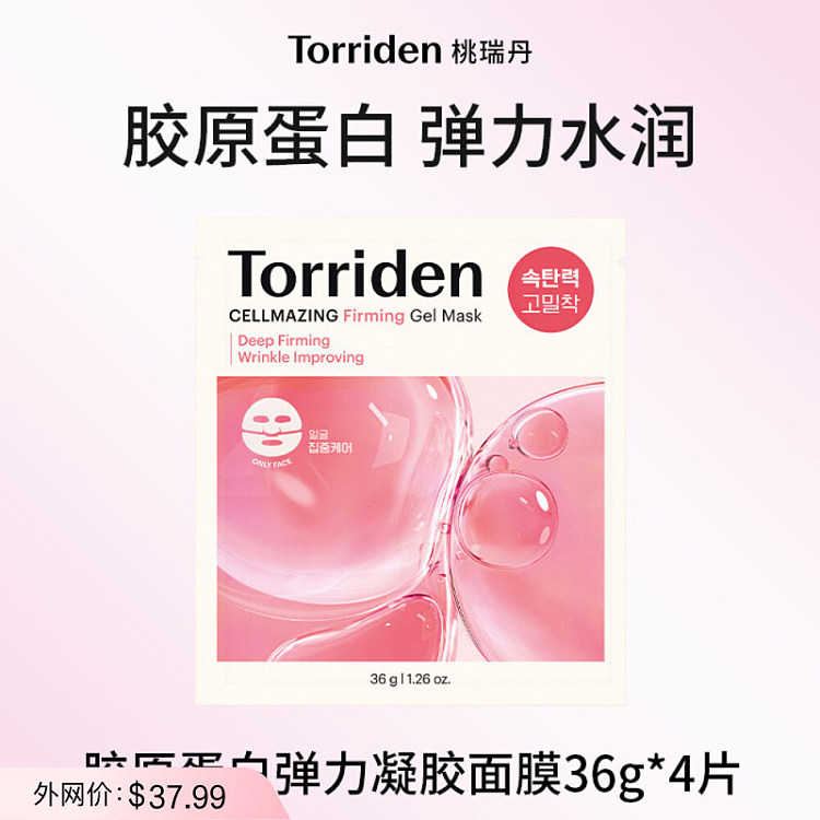 torriden-micro-molecular-collagen-firming-mask-4-sheets-1