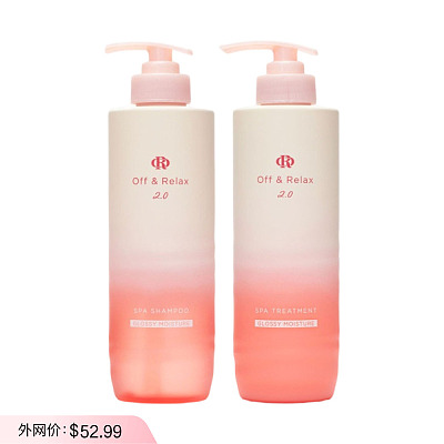 OFF&RELAX 2.0 限定洗护套装+赠品梳子 460ml+460ml 粉色