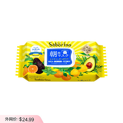 日本Saborino 60秒早安面膜 牛油果 32片装 水润营养温和补水