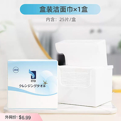 ITO 抽取式盒装洗脸巾 25抽
