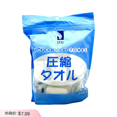ITO 压缩洗脸巾 22枚