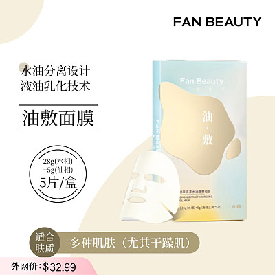 Fan Beauty Diary 油橄榄水油面膜 5片/盒