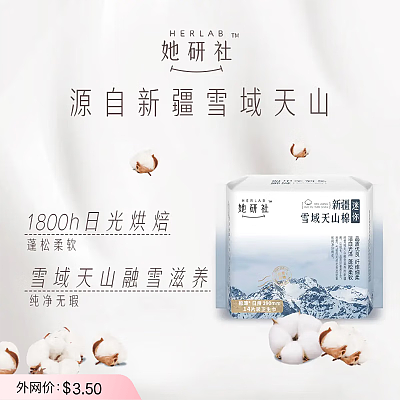 她研社 雪域天山棉系列 迷你卫生巾 190mm 14片