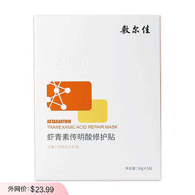 敷尔佳 灯泡膜 虾青素传明酸修护贴 5片/盒