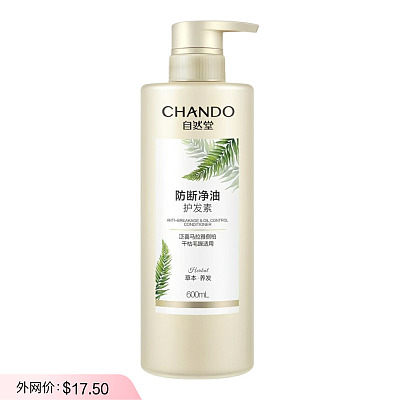 自然堂 防断净油 护发素 600ml