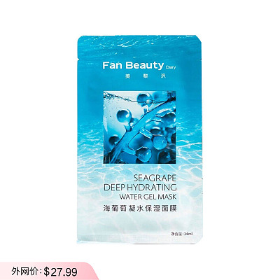 FanBeauty 海葡萄 补水保湿面膜  34ml /多规格可选