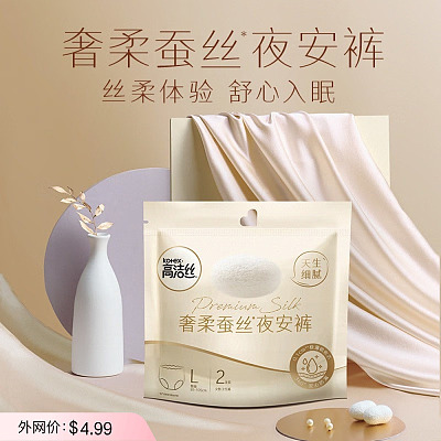 高洁丝 奢柔蚕丝感夜安裤 L码 2条装