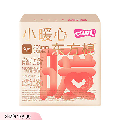 七度空间 小暖心东方棉系列 极薄日用卫生巾 250mm 9片
