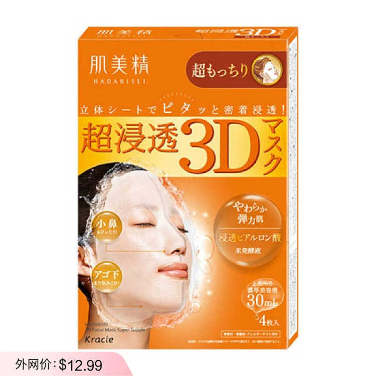 hada-labo-3d-perfecting-facial-mask-with-hyaluronic-acid-super-tender-4-sheets-1