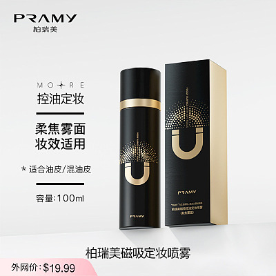 柏瑞美 磁吸控油 定妆喷雾 柔焦雾面 黑瓶 100ml