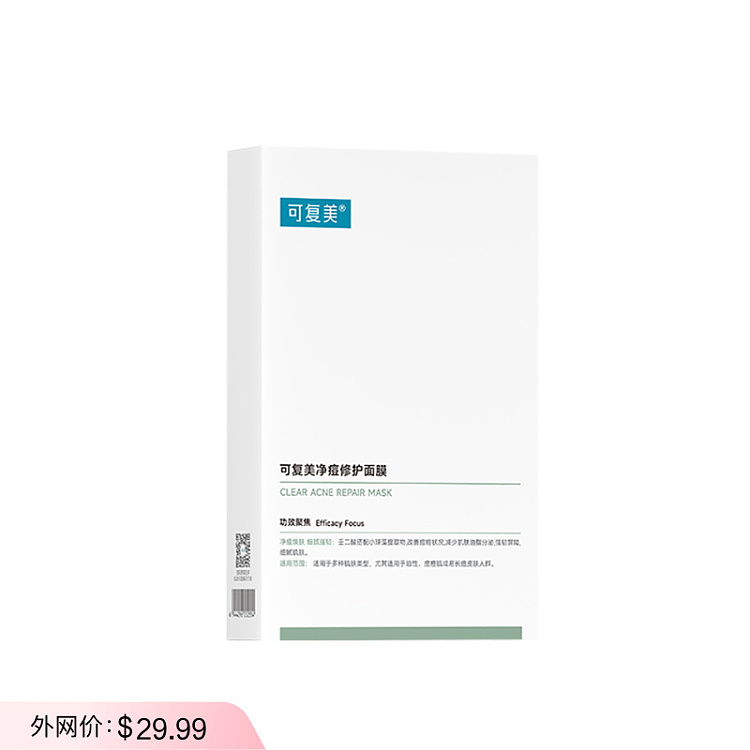 cosmo-beauty-acne-clarifying-and-repairing-mask-makeup-25g5pcs-box-1