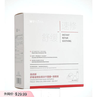 薇诺娜 舒缓速修胶原冻干面膜100ml+溶媒液10ml
