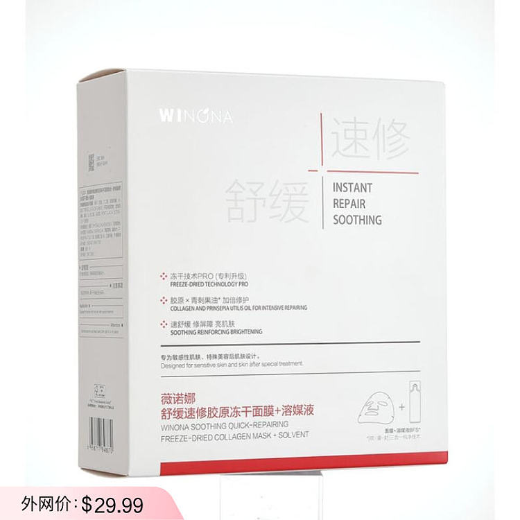 winona-soothing-repairing-collagen-freeze-dried-mask-100ml-solvent-10ml-1