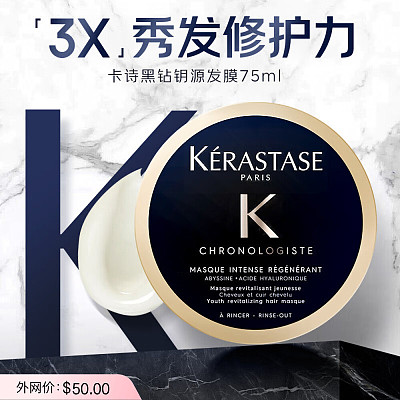 卡诗 黑色发膜 75ml