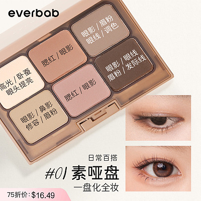 Everbab 艾蓓拉 素哑六色 1.0眼影盘 #01素哑盘 10.5g