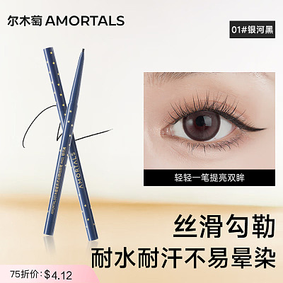 尔木萄 星系流云眼线胶笔 #01 银河黑 0.05g