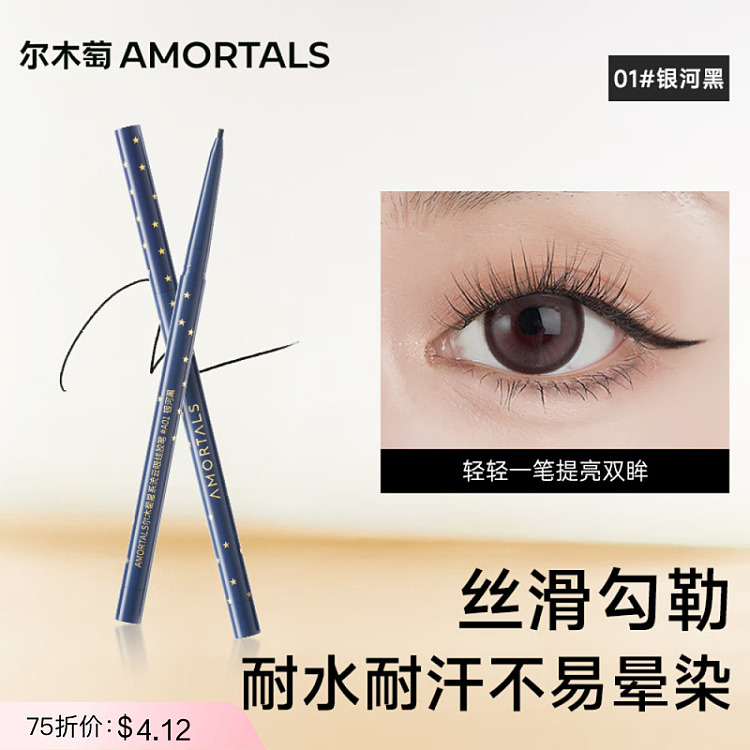 ermu-electro-galaxy-eyeliner-gel-pencil-01-galaxy-black-005g-1