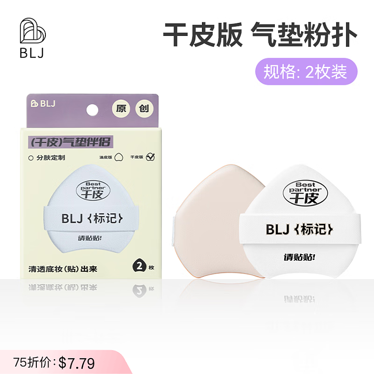 blj-marker-hopscotch-puff-dry-skin-edition-2pcs-1