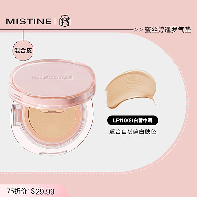 Mistine蜜丝婷 暹罗迷虹 气垫粉霜 桃花粉 #LF110S 13g*2