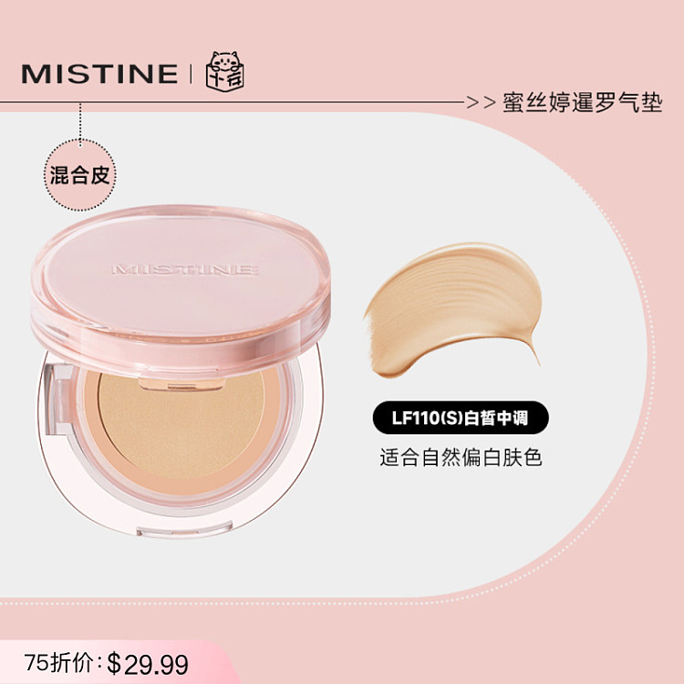 mistine-siamese-rainbow-cushion-powder-peach-lf110s13g2-1