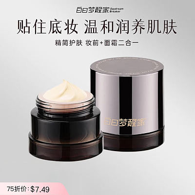 白日梦醒家 沁润保湿 妆前面霜 30g