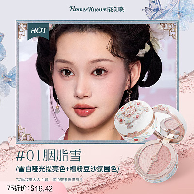 花知晓 蝴蝶云肩系列 双色腮红 #01胭脂雪 6g