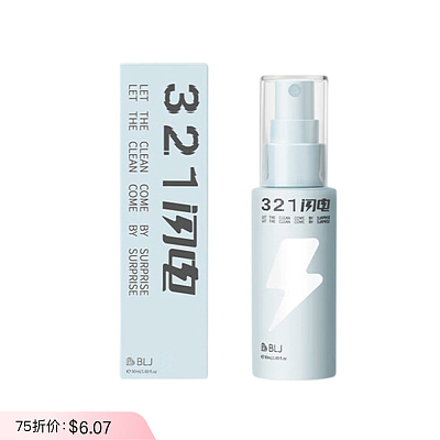 BLJ标记 闪电化妆刷免洗喷雾 无香版 50ml