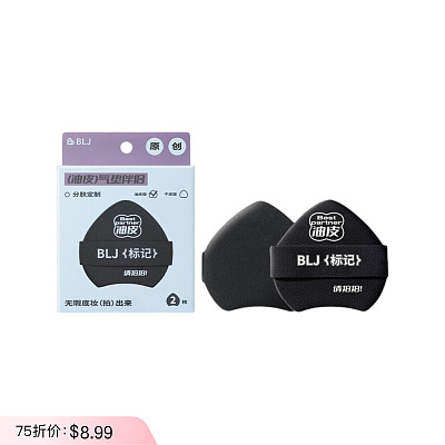 BLJ标记 标记合拍粉扑 油皮版 2枚