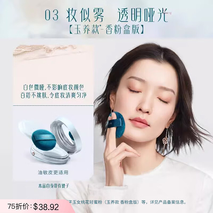 flower-xizi-jade-lady-peach-blossom-honey-powder-fragrance-box-version-03-makeup-like-mist-85g-1