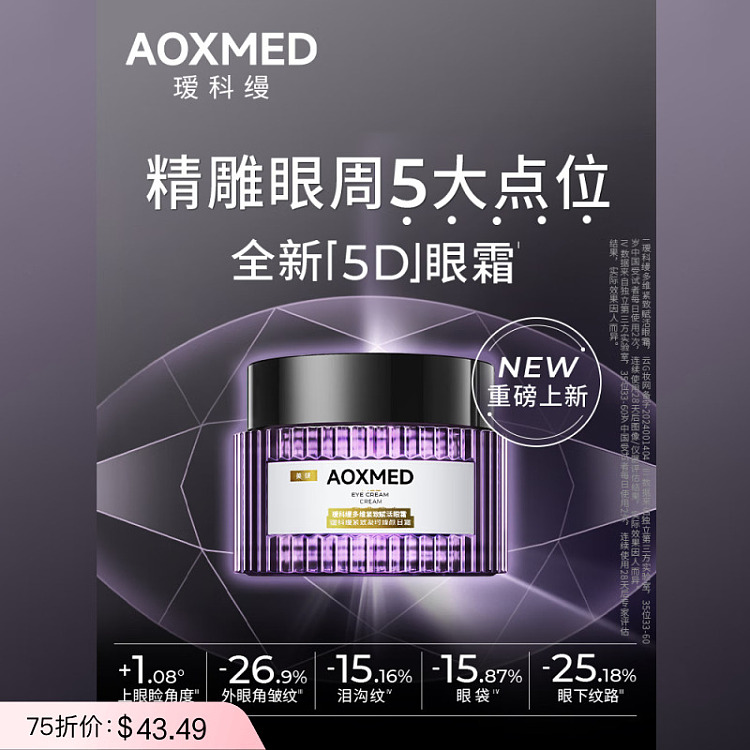 aiko-aman-multi-dimensional-exquisite-revitalizing-5d-eye-cream-15g-1
