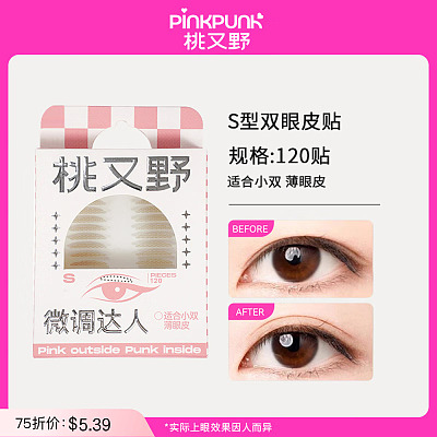 桃又野 自然肤色 双眼皮贴/多规格可选