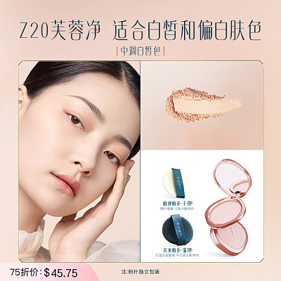 花西子 玉容凝脂匀肤持妆粉饼 #Z20芙蓉净 7g