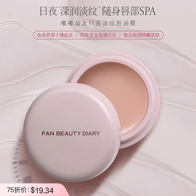 fanbeautydiary-tootsie-jelly-day-night-lip-oil-mask-4g-1
