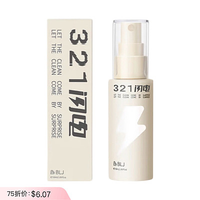 BLJ标记 闪电化妆刷免洗喷雾 清香版 50ml