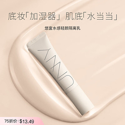 UNNY 水感轻颜隔离乳 30ml