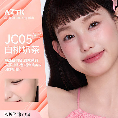 AZTK 冻色液体腮红 #JC05白桃奶茶 5ml